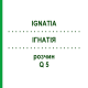 ІГНАТІЯ (IGNATIA) Q 5 розчин 15 мл - Гомеопатія GUDJONS