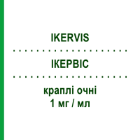 ИКЕРВИС (IKERVIS) 1 мг/мл капли глазные 30 шт 0,3 мл - Циклоспорин SANTEN