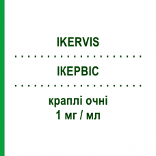 ИКЕРВИС (IKERVIS) 1 мг/мл капли глазные 30 шт 0,3 мл - Циклоспорин SANTEN