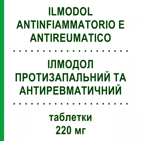 ІЛМОДОЛ ПРОТИЗАПАЛЬНИЙ ТА АНТИРЕВМАТИЧНИЙ (ILMODOL ANTINFIAMMATORIO E ANTIREUMATICO) 220 мг таблетки 24 шт - Напроксен FARMITALIA