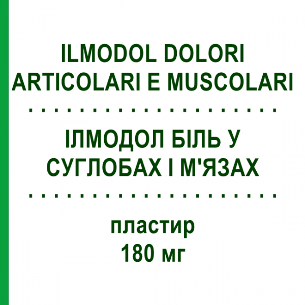 ИЛМОДОЛ БОЛИ В СУСТАВАХ И МЫШЦАХ (ILMODOL DOLORI ARTICOLARI E MUSCOLARI) 180 мг пластырь 10 шт - Диклофенак FARMITALIA