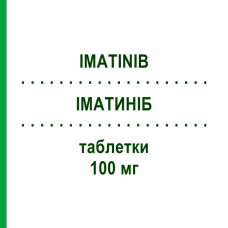 ИМАТИНИБ (IMATINIB) 100 мг таблетки 120 шт - Иматиниб ACCORD HEALTHCARE