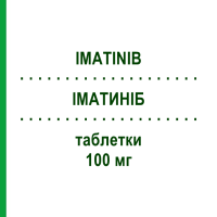 ІМАТИНІБ (IMATINIB) 100 мг таблетки 60 шт - Іматиніб BB FARMA
