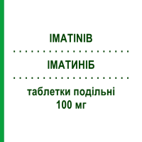 ИМАТИНИБ (IMATINIB) 100 мг таблетки делимые 120 шт - Иматиниб SANDOZ