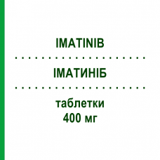 ІМАТИНІБ (IMATINIB) 400 мг таблетки 30 шт - Іматиніб HEXAL
