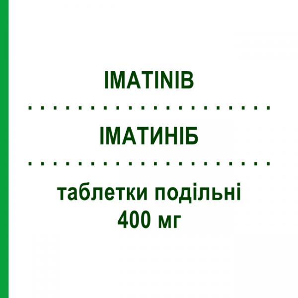 ИМАТИНИБ (IMATINIB) 400 мг таблетки делимые 30 шт - Иматиниб TEVA