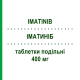 ИМАТИНИБ (IMATINIB) 400 мг таблетки делимые 30 шт - Иматиниб TEVA