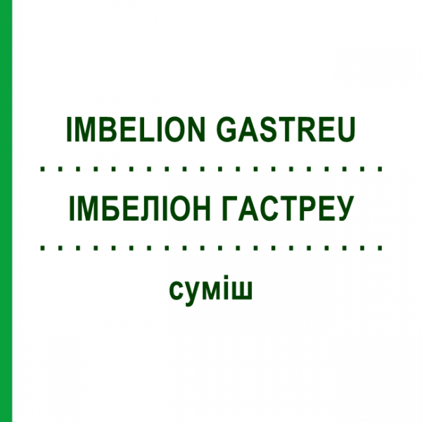ІМБЕЛІОН ГАСТРЕУ (IMBELION GASTREU) суміш 22 мл - Гомеопатія DR.RECKEWEG
