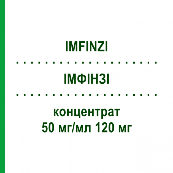ИМФИНЗИ (IMFINZI) 50 мг/мл 120 мг концентрат 2,4 мл - Дурвалумаб ASTRAZENECA