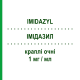 ИМИДАЗИЛ (IMIDAZYL) 1 мг/мл капли глазные 10 мл - Нафазолин RECORDATI