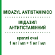 ІМІДАЗИЛ АНТИГІСТАМІННИЙ (IMIDAZYL ANTISTAMINICO) 1 мг/мл + 1 мг/мл краплі очні 10 мл - Нафазолін, Інше RECORDATI