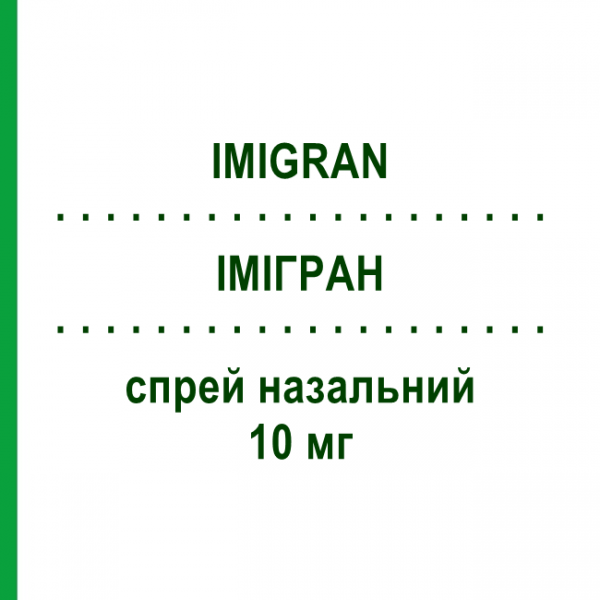 ИМИГРАН (IMIGRAN) 10 мг спрей назальный 2 шт 10 мг - Суматриптан GLAXOSMITHKLINE