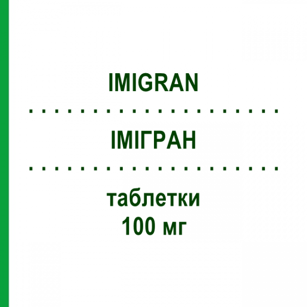 ИМИГРАН (IMIGRAN) 100 мг таблетки 4 шт - Суматриптан GLAXOSMITHKLINE