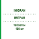 ИМИГРАН (IMIGRAN) 100 мг таблетки 4 шт - Суматриптан GLAXOSMITHKLINE