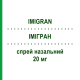 ИМИГРАН (IMIGRAN) 20 мг спрей назальный 2 шт 20 мг - Суматриптан GLAXOSMITHKLINE