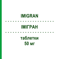 ИМИГРАН (IMIGRAN) 50 мг таблетки 4 шт - Суматриптан GLAXOSMITHKLINE