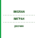 ІМІГРАН (IMIGRAN) розчин 2 шт - Суматриптан EURIMPHARM