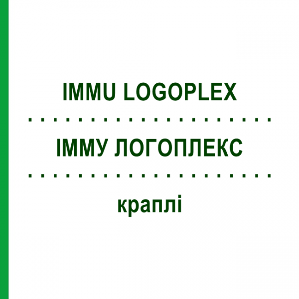 ИММУ ЛОГОПЛЕКС (IMMU LOGOPLEX) капли 100 мл - Гомеопатия ZIEGLER HOMOOPATHIKA
