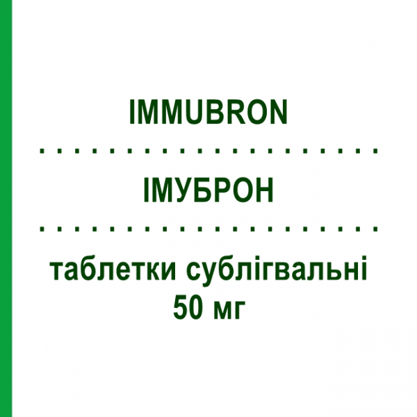 ІМУБРОН (IMMUBRON) 50 мг таблетки сублігвальні 30 шт - Активні речовини BRUSCHETTINI