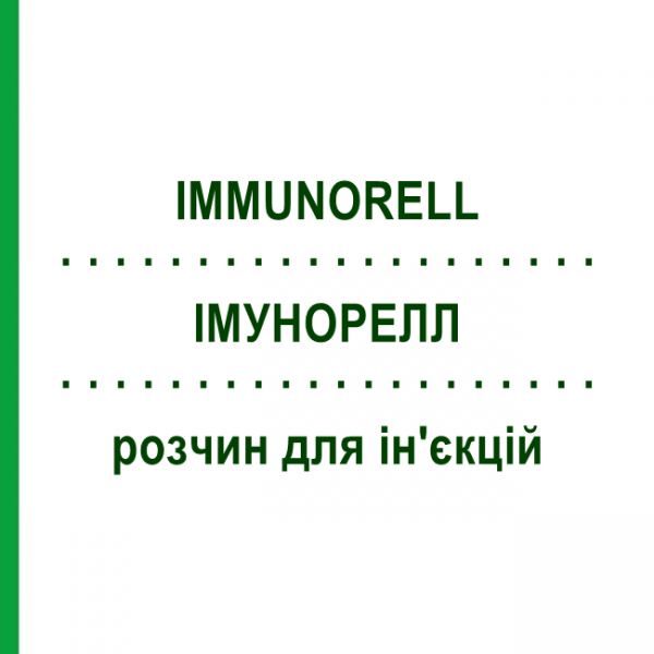 ИММУНОРЕЛЛ (IMMUNORELL) раствор для инъекций 10x2 мл - Гомеопатия SANORELL PHARMA