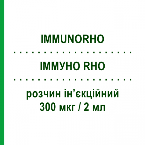 ІММУНО RHO (IMMUNORHO) 300 мкг/2 мл розчин ін&rsquo;єкційний 2 мл - Анти-D(rh) імуноглобулін KEDRION