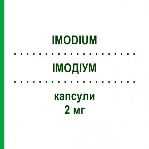 ИМОДИУМ (IMODIUM) 2 мг капсулы 8 шт - Лоперамид GEKOFAR
