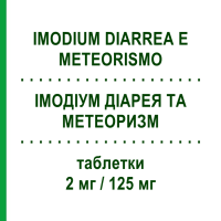 ІМОДІУМ ДІАРЕЯ ТА МЕТЕОРИЗМ (IMODIUM DIARREA E METEORISMO) 2 мг/125 мг таблетки 12 шт - Лоперамід, Інше JOHNSON & JOHNSON