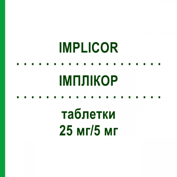 ІМПЛІКОР (IMPLICOR) 25 мг/5 мг таблетки 98 шт - Метопролол, Івабрадин EURIMPHARM