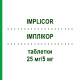 ІМПЛІКОР (IMPLICOR) 25 мг/5 мг таблетки 98 шт - Метопролол, Івабрадин EURIMPHARM
