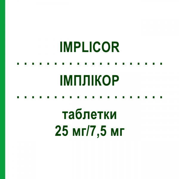 ИМПЛИКОР (IMPLICOR) 25 мг/7,5 мг таблетки 28 шт - Метопролол, Ивабрадин SERVIER