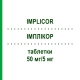 ІМПЛІКОР (IMPLICOR) 50 мг/5 мг таблетки 98 шт - Метопролол, Івабрадин EURIMPHARM