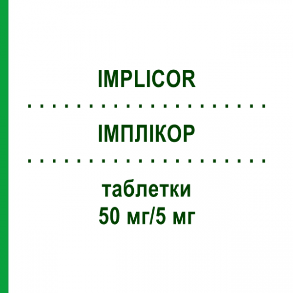 ІМПЛІКОР (IMPLICOR) 50 мг/5 мг таблетки 98 шт - Метопролол, Івабрадин KOHLPHARMA