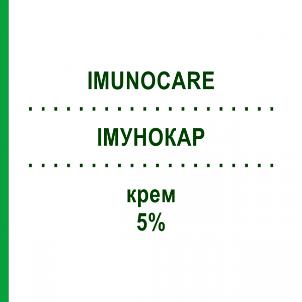 ИМУНОКАР (IMUNOCARE) 5% крем 12 шт 250 мг - Имиквимод DIFA COOPER