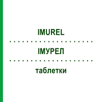 ИМУРЕЛ (IMUREL) таблетки 100 шт - Азатиоприн EMRA-MED