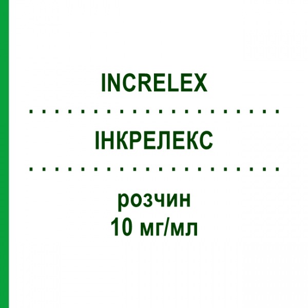 ИНКРЕЛЕКС (INCRELEX) 10 мг/мл раствор 1 шт - Мекасермин IPSEN