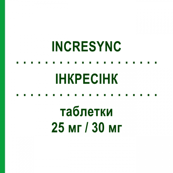 ИНКРЕСИНК (INCRESYNC) 25 мг/30 мг таблетки 28 шт - Пиоглитазон, Алоглиптин TAKEDA