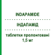 ИНДАПАМИД (INDAPAMIDE) 1,5 мг таблетки пролонгированные 30 шт - Индапамид MYLAN