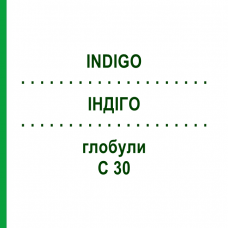 ИНДИГО (INDIGO) C 30 глобули 10 г - Гомеопатия DHU