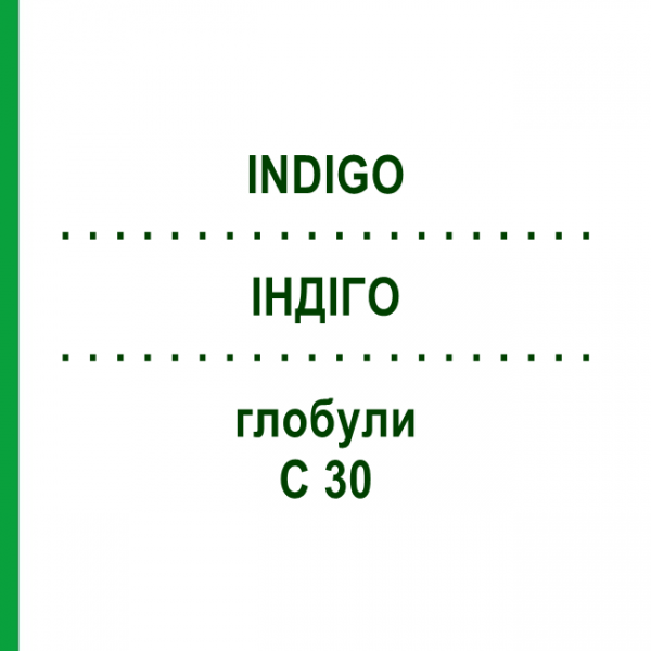 ИНДИГО (INDIGO) C 30 глобули 10 г - Гомеопатия DHU