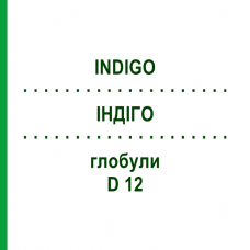 ИНДИГО (INDIGO) D 12 глобули 10 г - Гомеопатия DHU