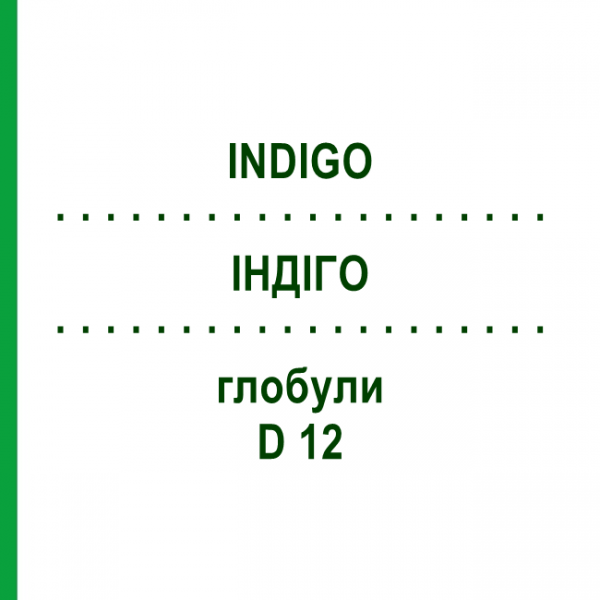 ИНДИГО (INDIGO) D 12 глобули 10 г - Гомеопатия DHU