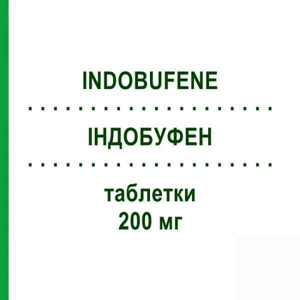 ІНДОБУФЕН (INDOBUFENE) 200 мг таблетки 30 шт - Індобуфен EG