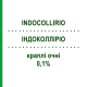 ИНДОКОЛЛИРИО (INDOCOLLIRIO) 0,1% капли глазные 5 мл - Индометацин BAUSCH & LOMB