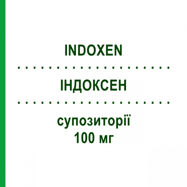 ИНДОКСЕН (INDOXEN) 100 мг суппозитории 10 шт - Индометацин ALFASIGMA