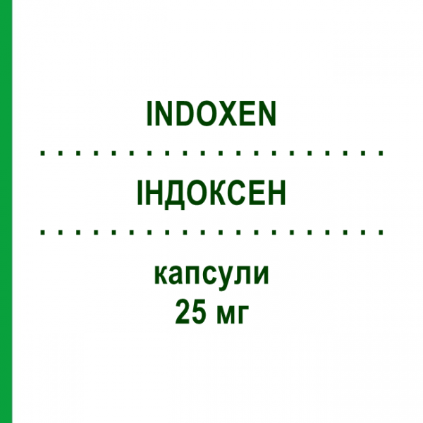 ИНДОКСЕН (INDOXEN) 25 мг капсулы 25 шт - Индометацин ALFASIGMA