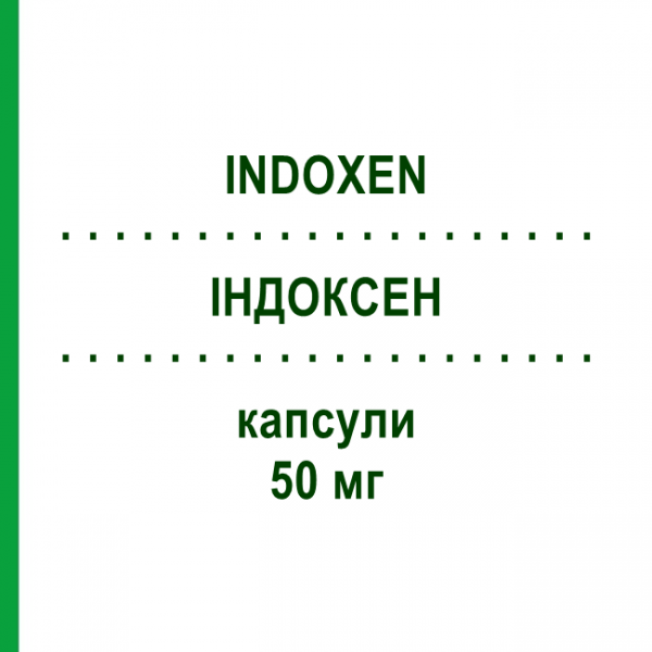 ИНДОКСЕН (INDOXEN) 50 мг капсулы 25 шт - Индометацин ALFASIGMA