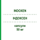 ИНДОКСЕН (INDOXEN) 50 мг капсулы 25 шт - Индометацин ALFASIGMA