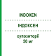 ИНДОКСЕН (INDOXEN) 50 мг суппозитории 10 шт - Индометацин ALFASIGMA