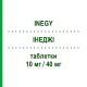 ИНЕДЖИ (INEGY) 10 мг/40 мг таблетки 30 шт - Симвастатин, Эзетимиб ORGANON