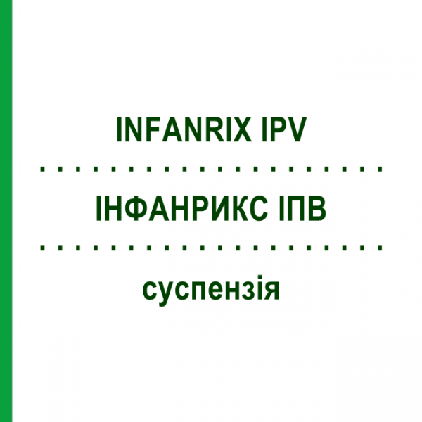 ИНФАНРИКС ИПВ (INFANRIX IPV) суспензия 1 шт - Дифтерия - гемофильная инфекция B - коклюш - полиомиелит - столбняк EURIMPHARM